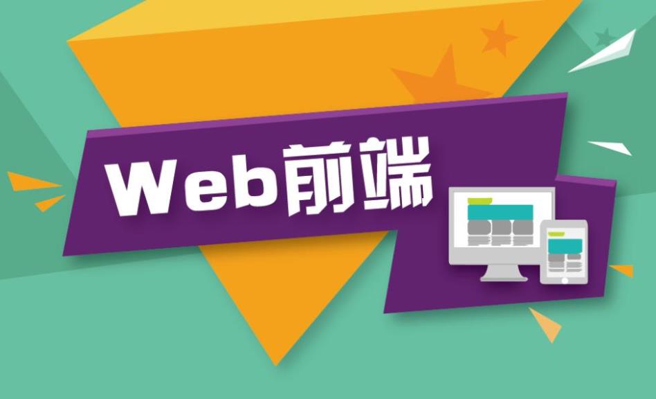 什么是HTML5？H5和web前端有哪些區(qū)別？